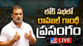 లోక్‌సభలో యాంటీ పేపర్‌ లీక్‌ బిల్లుపై చర్చ.. కేంద్రం తీరుపై రాహుల్‌గాంధీ తీవ్ర విమర్శలు