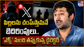 పిల్లలను చంపేస్తామనే బెదిరింపులు..