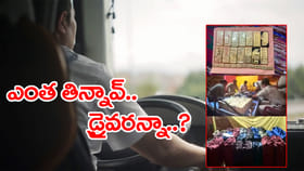 ప్రభుత్వ బస్ డ్రైవర్‌ ఇంట్లో.. రూ.20 కోట్ల డబ్బు, 15 కిలోల బంగారం