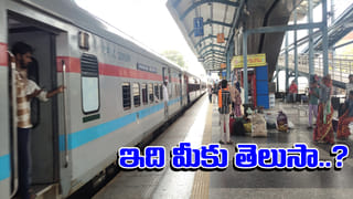 Indian Railways: రైల్వే ప్లాట్‌ఫాం టికెట్ ఎన్ని గంటల వరకు చెల్లుబాటు అవుతుంది?