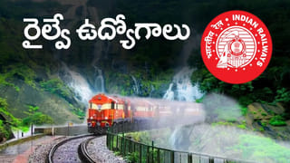 మిషన్ మోడ్‌లో ఇండియన్ రైల్వేలో కొలువుల పండగ.. 5.56 లక్షల ఉద్యోగాలు భర్తీ
