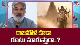 రాజమౌళి కూడా రూటు మారుస్తారా..?