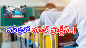 డిగ్రీ పరీక్షలో మాస్‌ కాపీయింగ్‌.. 93 ఆన్సర్ షీట్లు సీజ్!