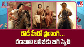 రౌడీ హీరో ప్లానింగ్‌.. రణబాలి రిలీజ్‌కు బిగ్‌ స్కెచ్‌