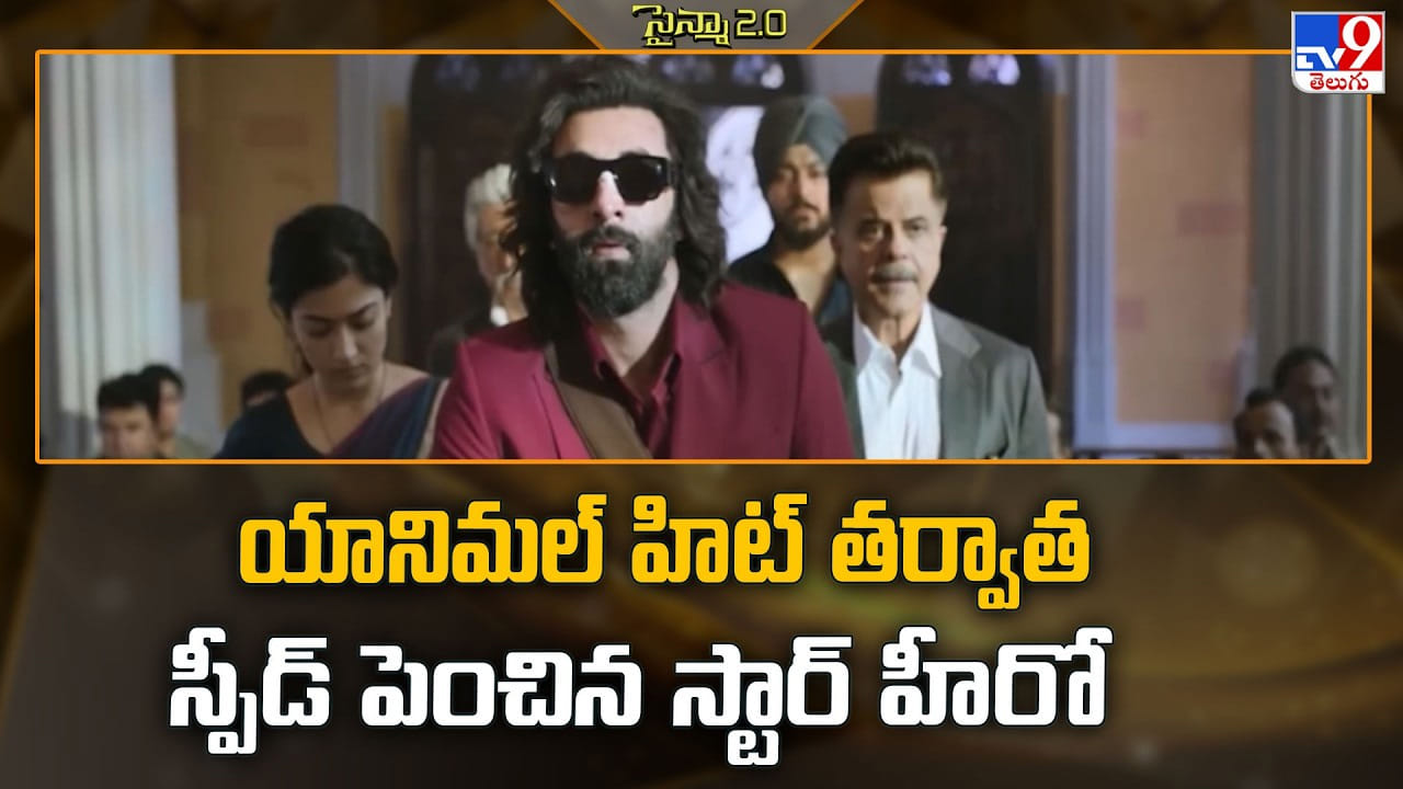రణబీర్ మెగా మాస్టర్‌ప్లాన్.. ఆరు భారీ సినిమాలతో బాక్సాఫీస్‌పై దండయాత్ర!