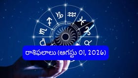 ఆగస్టు 1 రాశిఫలాలు: ఈ రాశుల వారికి ఉద్యోగం, ధనలాభం..