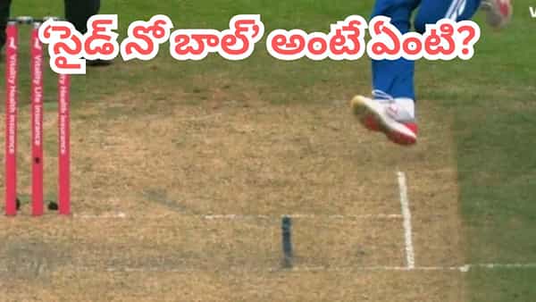 Side No Ball: సైడ్ నో బాల్ అంటే ఏంటి..? రవి బిష్ణోయ్ చేసిన బ్లండర్ మిస్టేక్ ఏంటంటే?