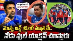 అది జస్ట్ ట్రైలర్ మాత్రమే, అసలు సినిమా ఈరోజు ఉంటది