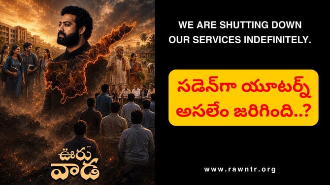 మూతపడ్డ సోషల్ మీడియా సెన్సేషన్‌ RAW ఎన్టీఆర్..! కారణం అదేనా..