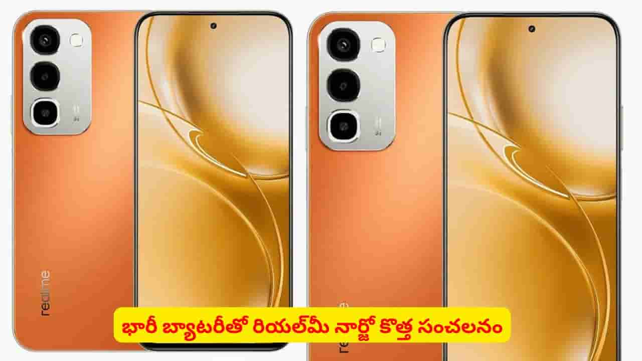 భారీ బ్యాటరీ, సూపర్ డిస్ప్లేతో మార్కెట్లోకి రియల్మీ నార్జో..! పెర్ఫామెన్స్తో సంచలనమే