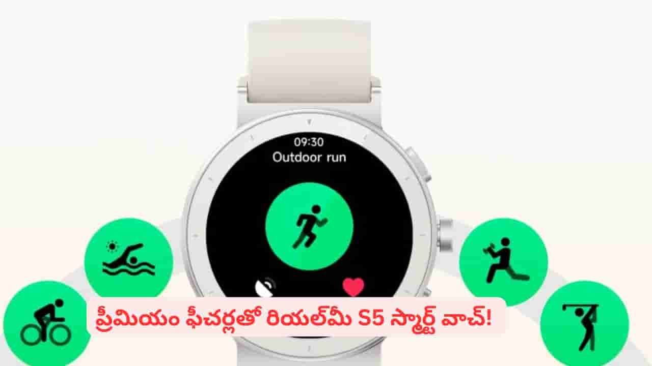 స్మార్ట్వాచ్ లవర్స్ కోసం బడ్జెట్లో వాచ్ తెచ్చేసిన రియల్మీ.. ఫీచర్లు తెలిస్తే షాకే