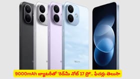 9000mAh బ్యాటరీతో 'రెడ్‌మీ నోట్ 17 ప్రో'.. ఫీచర్లు తెలుసా