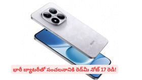రెడ్‌మీ నోట్‌ 17 సిరీస్ ఫీచర్లు ఇవే