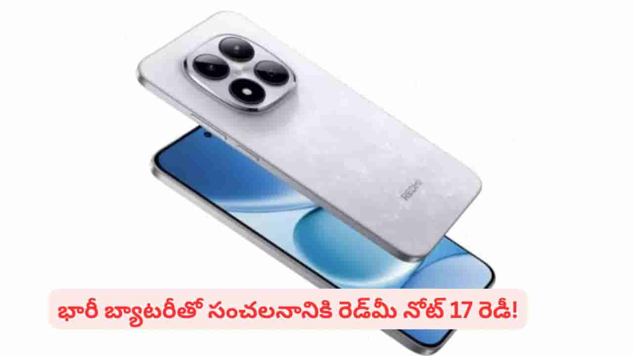 10100mAh బ్యాటరీతో మార్కెట్లోకి రెడ్మీ నోట్ 17 సిరీస్.. పవర్ఫుల్ ఫీచర్లు ఇవే