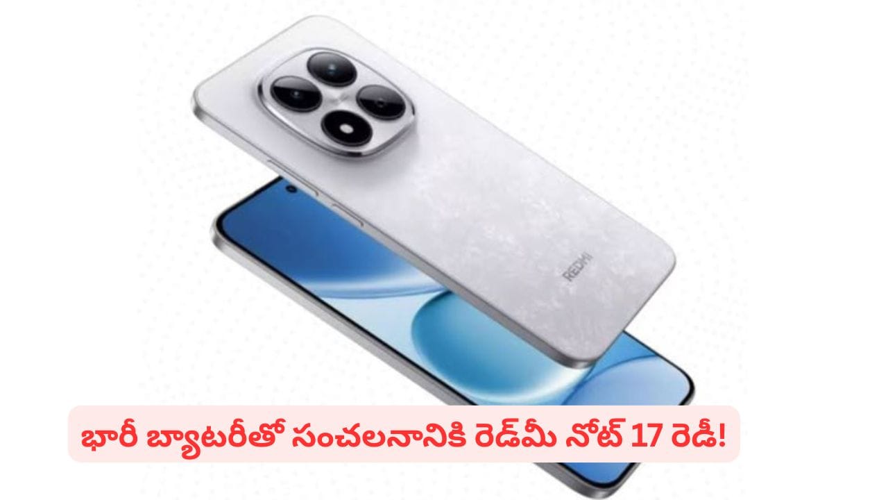 10100mAh బ్యాటరీతో మార్కెట్లోకి రెడ్మీ నోట్ 17 సిరీస్.. పవర్ఫుల్ ఫీచర్లు ఇవే