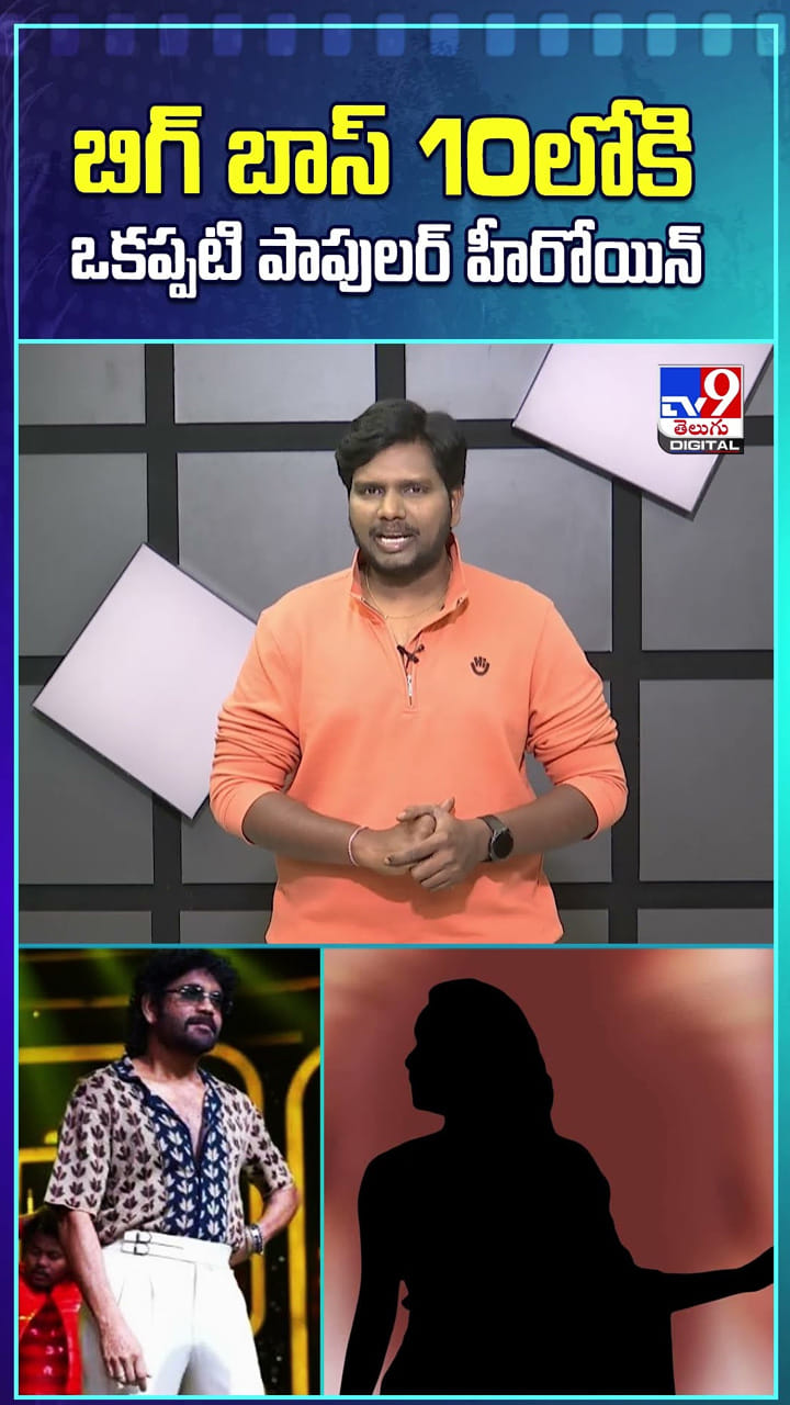 బిగ్ బాస్ 10లోకి ఒకప్పటి పాపులర్ హీరోయిన్