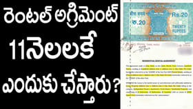 రెంటల్ అగ్రిమెంట్స్ 11 నెలల కాలానికే ఎందుకు..?