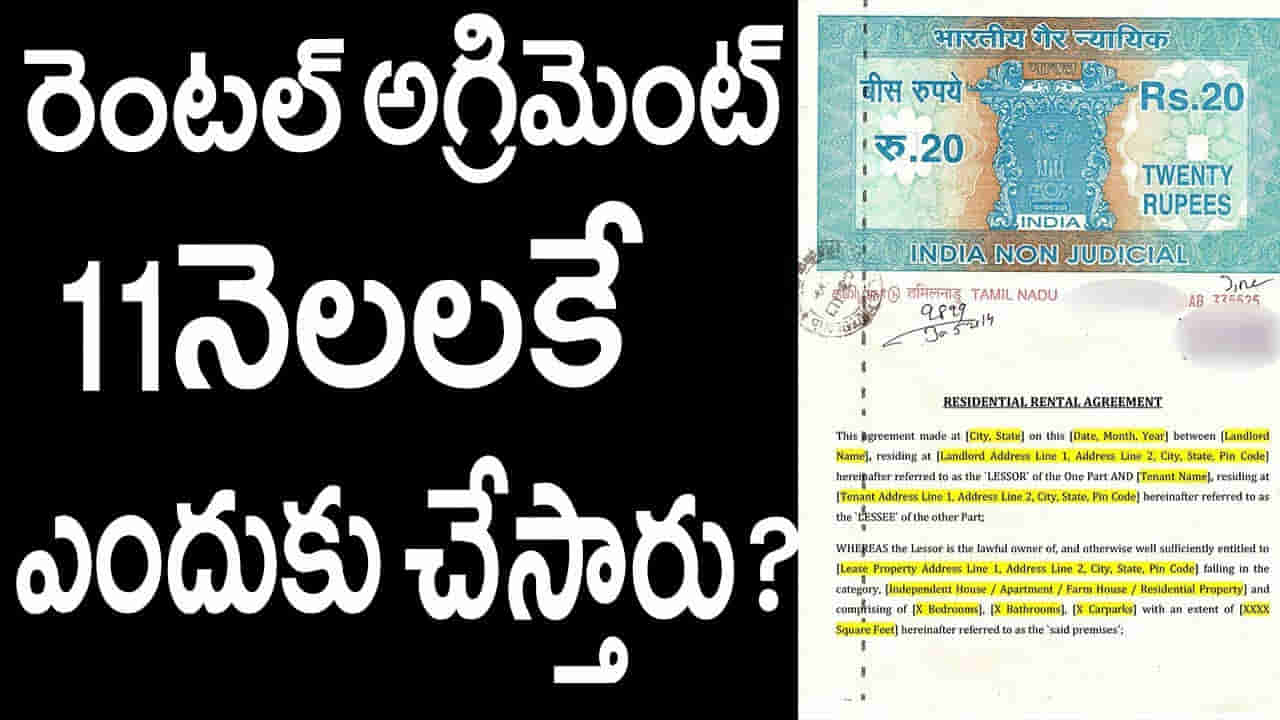 రెంటల్ అగ్రిమెంట్స్ 11 నెలలు మాత్రమే ఎందుకు చేయిస్తారో తెలుసా..?