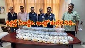 రిటైర్డ్ ఏఆర్టీఓ ఇంట్లో కుబేర నిధి!విజిలెన్స్ రైడ్‌లో కళ్లుచెదిరే