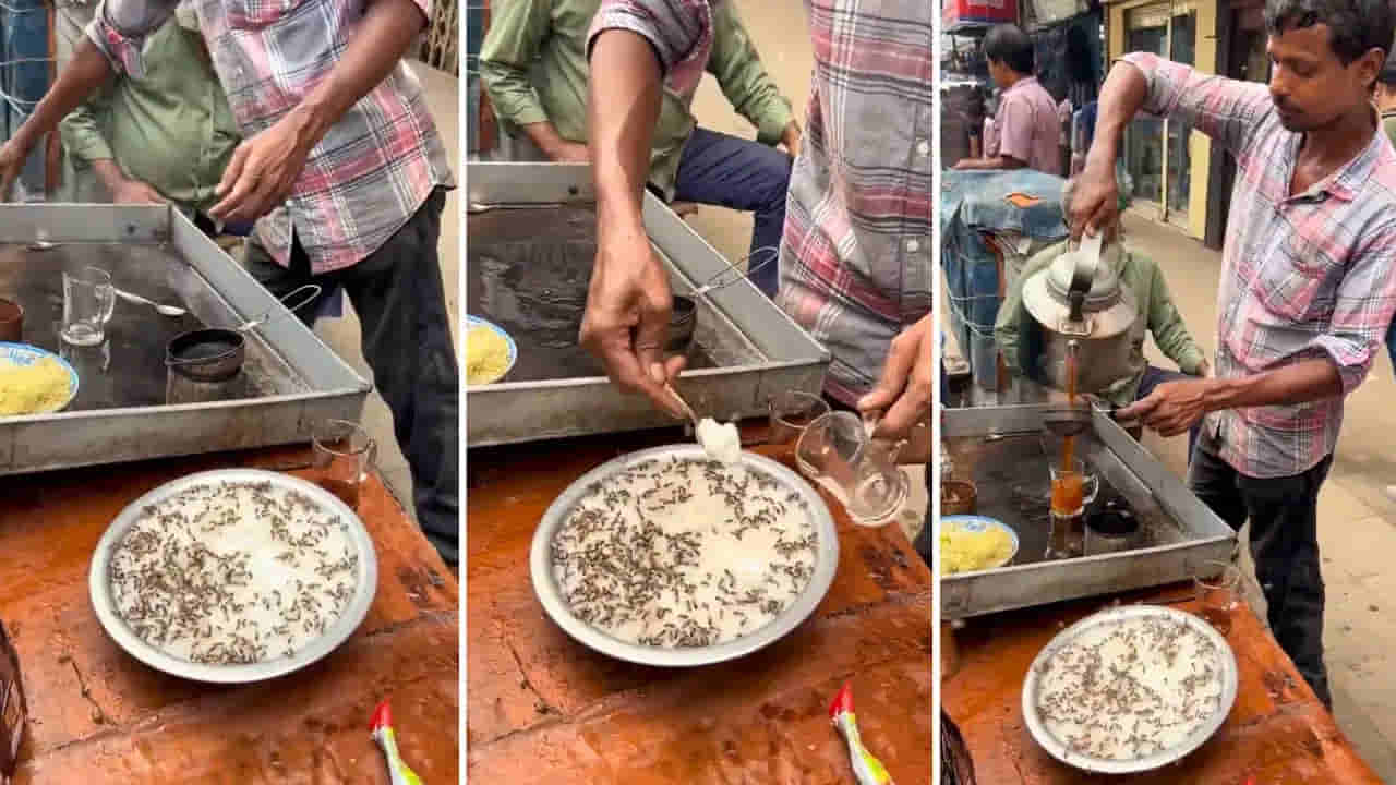 Watch: రోడ్డు పక్కన టీ తాగుతున్నారా? అయితే మీకు క్యాన్సర్, కలరా గ్యారెంటీ.. ఈ ఘోరం చూడండి!