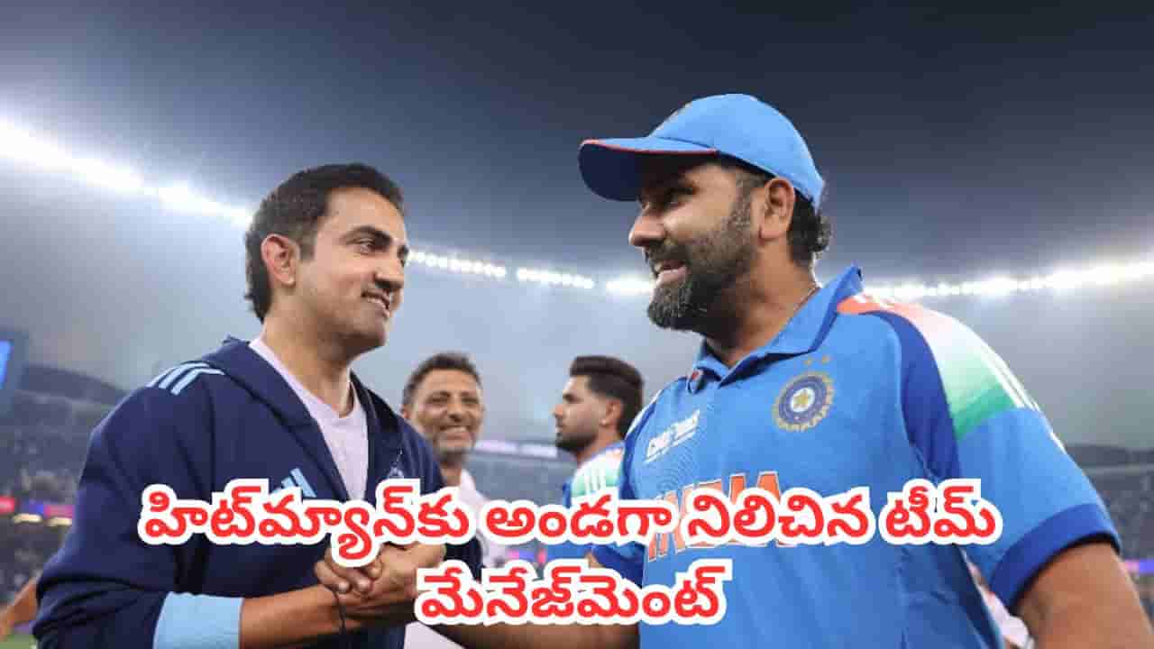 Rohit Sharma : హిట్మ్యాన్కు అండగా నిలిచిన టీమ్ మేనేజ్మెంట్.. బౌలింగ్ కోచ్ మోర్నీ మోర్కెల్ ఏం చెప్పారంటే?