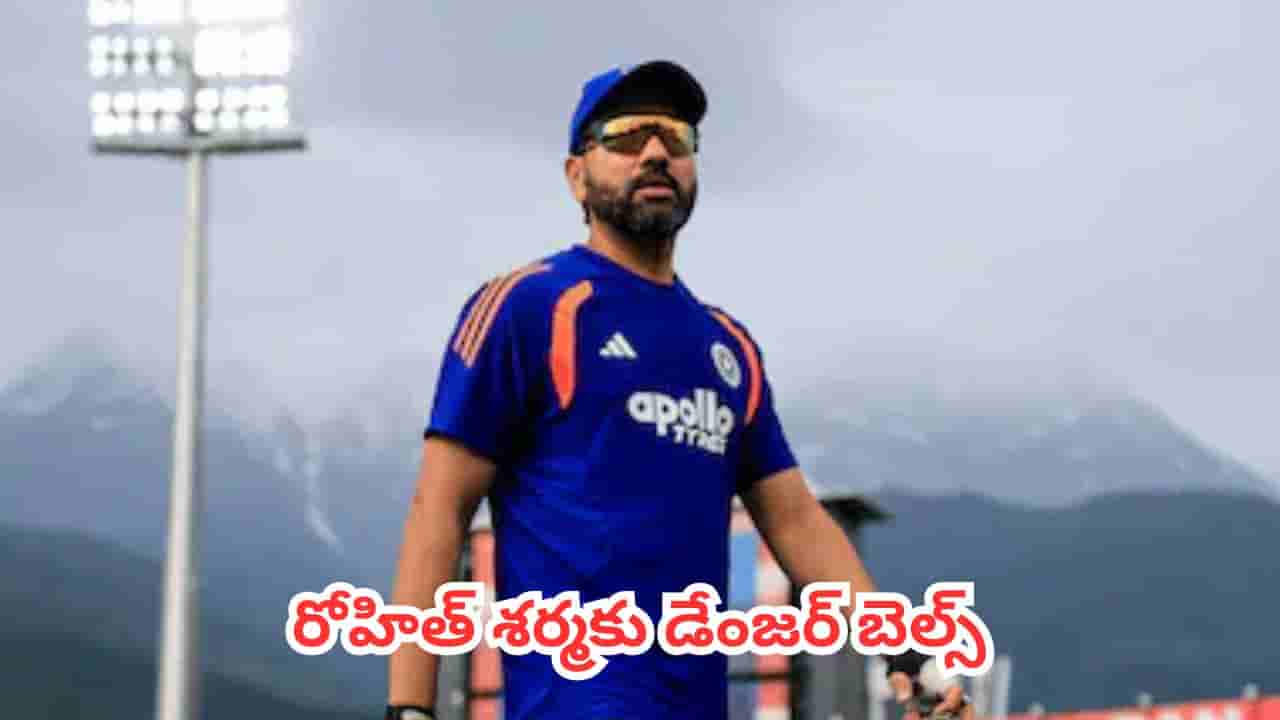 Rohit Sharma : రోహిత్ శర్మకు డేంజర్ బెల్స్.. మరోసారి విఫలమైతే జట్టులో చోటు కష్టమేనా ?