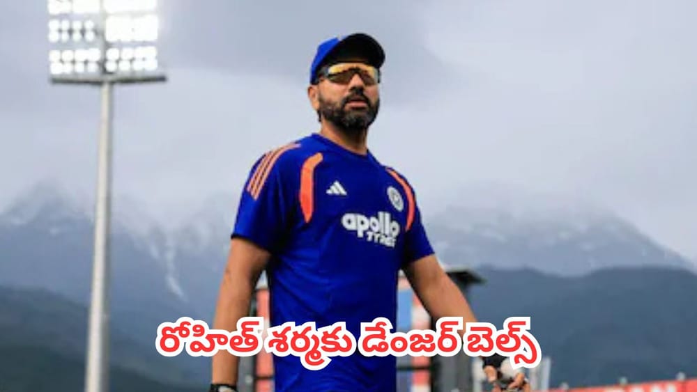 Rohit Sharma : రోహిత్ శర్మకు డేంజర్ బెల్స్.. మరోసారి విఫలమైతే జట్టులో చోటు కష్టమేనా ?