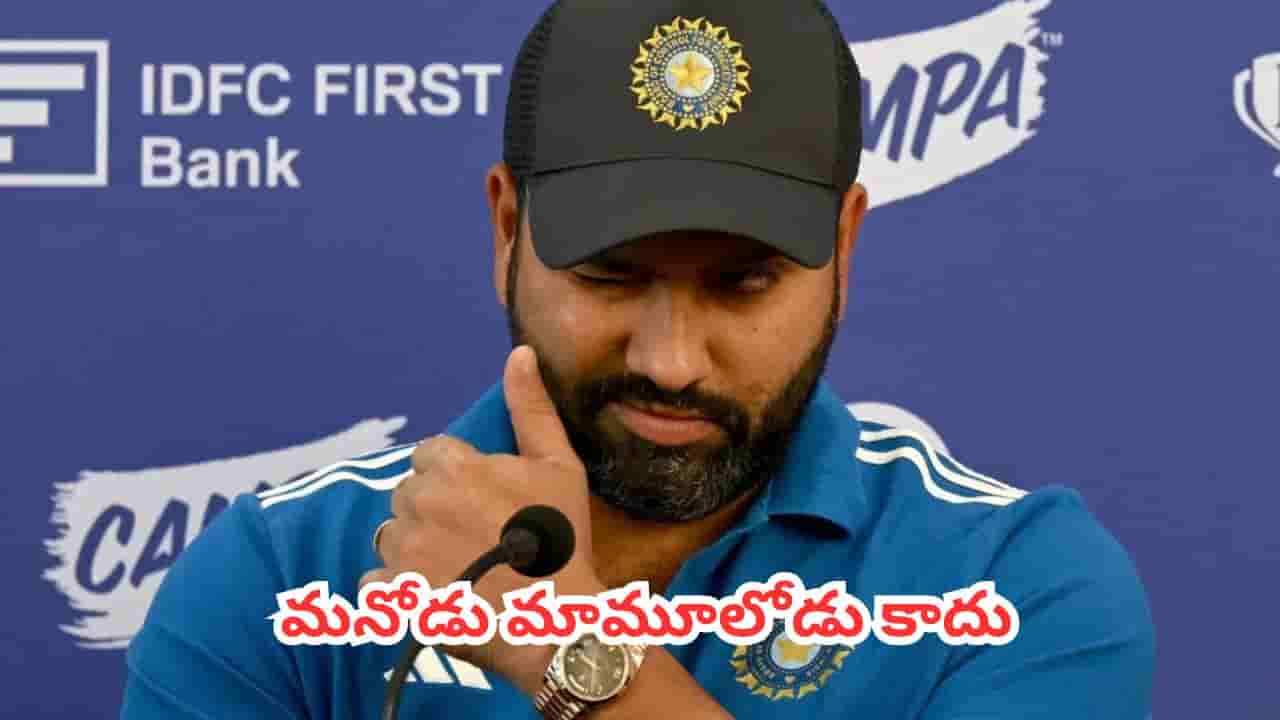Rohit Sharma : ఆటే కాదు కామెడీ కూడా మస్త్ పండిస్తాడు.. రోహిత్ వన్-మ్యాన్ షో చేసిన టాప్ 5 ప్రెస్ కాన్ఫరెన్స్లివే