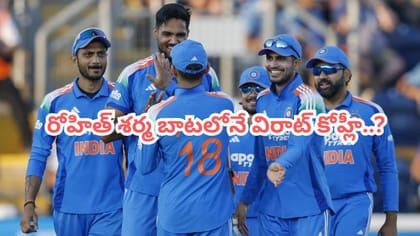 రోహిత్ బాటలోనే కోహ్లీ.. వన్డే ప్రపంచ కప్‌నకు ముందే రిటైర్మెంట్..?