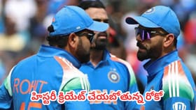 లార్డ్స్ వేదికగా రోహిత్ శర్మ, విరాట్ కోహ్లీ సరికొత్త రికార్డు