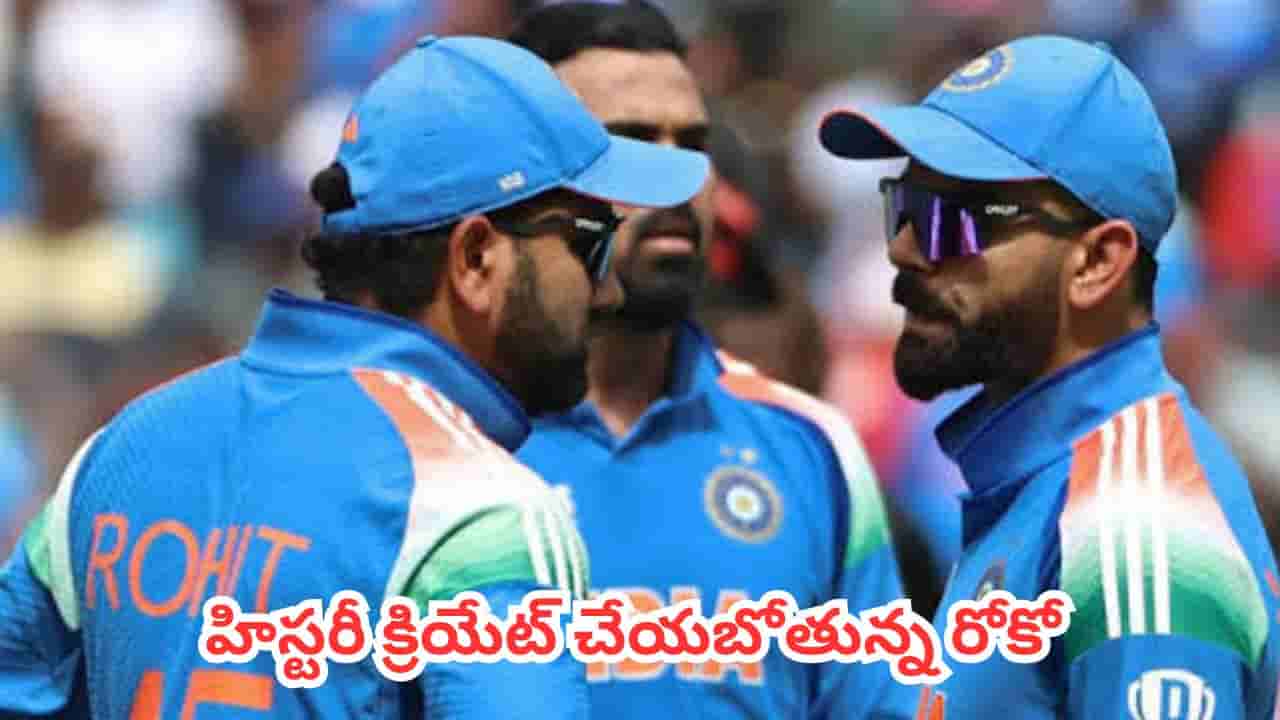 RO-KO : లార్డ్స్ వేదికగా రోహిత్ శర్మ, విరాట్ కోహ్లీ సరికొత్త రికార్డు.. హిస్టరీ క్రియేట్ చేయబోతున్న రోకో