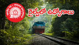 నిరుద్యోగులకు RRB రైల్వేలో భారీగా ఉద్యోగాలు.. డిగ్రీ పాసైతే చాలు