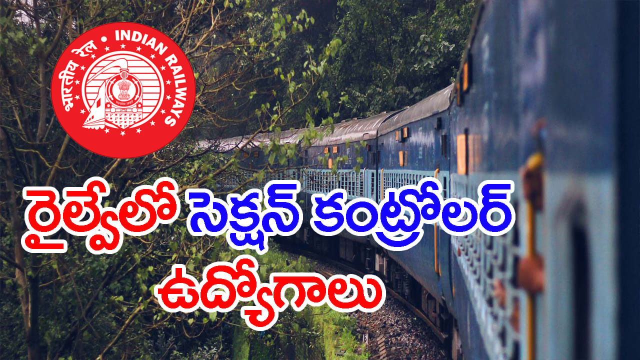 యువతకు భారీగా కేంద్ర ప్రభుత్వ ఉద్యోగావకాశాలు.. RRB సెక్షన్ కంట్రోలర్ నోటిఫికేషన్ 2026 విడుదల