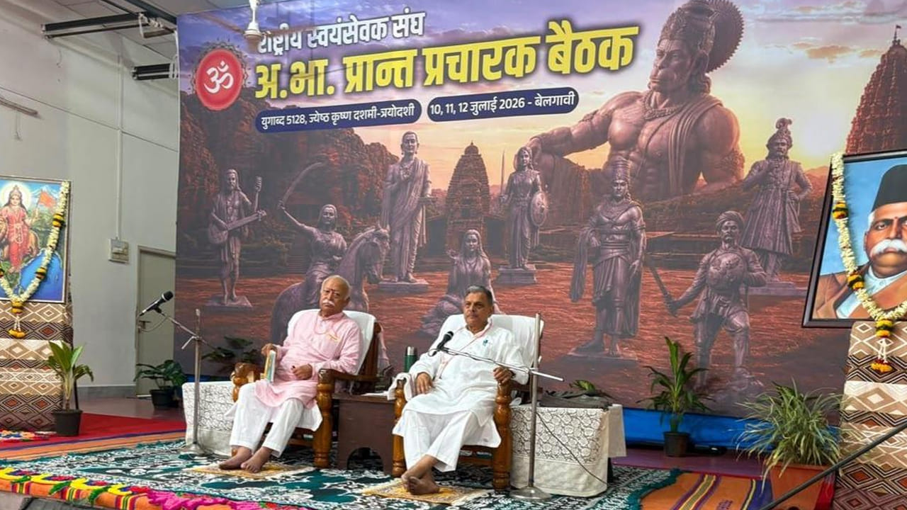 బెలగావిలో ముగిసిన RSS అఖిల భారతీయ ప్రాంత్ ప్రచారక్ బైఠక్! కీలక అంశాలపై చర్చ