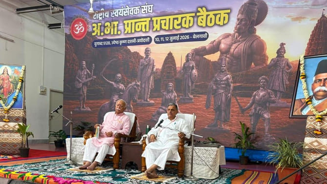 బెలగావిలో ముగిసిన RSS బైఠక్! కీలక అంశాలపై చర్చ