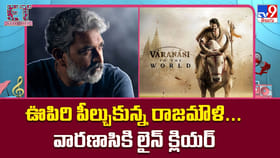 ఊపిరి పీల్చుకున్న రాజమౌళి.. వారణాసికి లైన్‌ క్లియర్‌