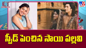 సౌత్‌కు సాయి పల్లవి రీఎంట్రీ.. వరుస సినిమాలతో ఫుల్ బిజీ!