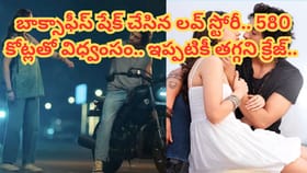 579 కోట్లతో బాక్సాఫీస్ షేక్.. ఏడాది దాటిన తగ్గని డిమాండ్..