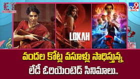 వందల కోట్ల వసూళ్లు సాధిస్తున్న లేడీ ఓరియెంటెడ్ సినిమాలు