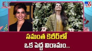 Samantha: ‘మా ఇంటి బంగారం’ తర్వాత సమంత షాకింగ్ నిర్ణయం..