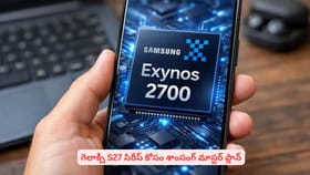 గెలాక్సీ S27 సిరీస్ కోసం శాంసంగ్ మాస్టర్ ప్లాన్