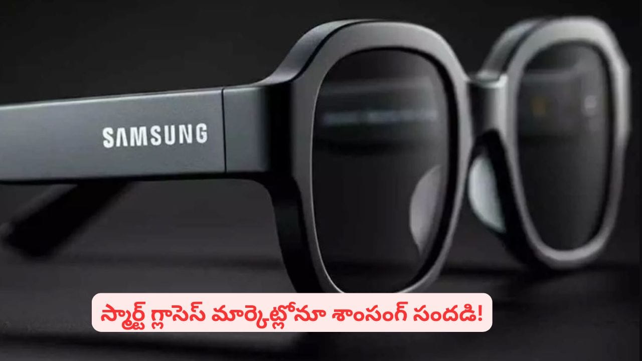 మార్కెట్లో సంచలనానికి శాంసంగ్ మరోసారి రెడీ..! ఈసారి కొత్త ప్రొడక్ట్తో..