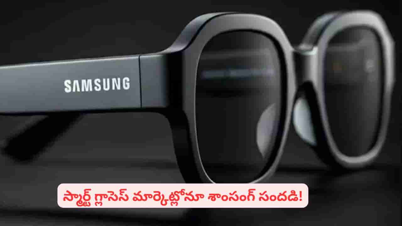 మార్కెట్లో సంచలనానికి శాంసంగ్ మరోసారి రెడీ..! ఈసారి కొత్త ప్రొడక్ట్తో..