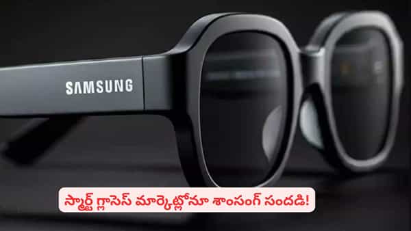 మార్కెట్లో సంచలనానికి శాంసంగ్ మరోసారి రెడీ..! ఈసారి కొత్త ప్రొడక్ట్తో..