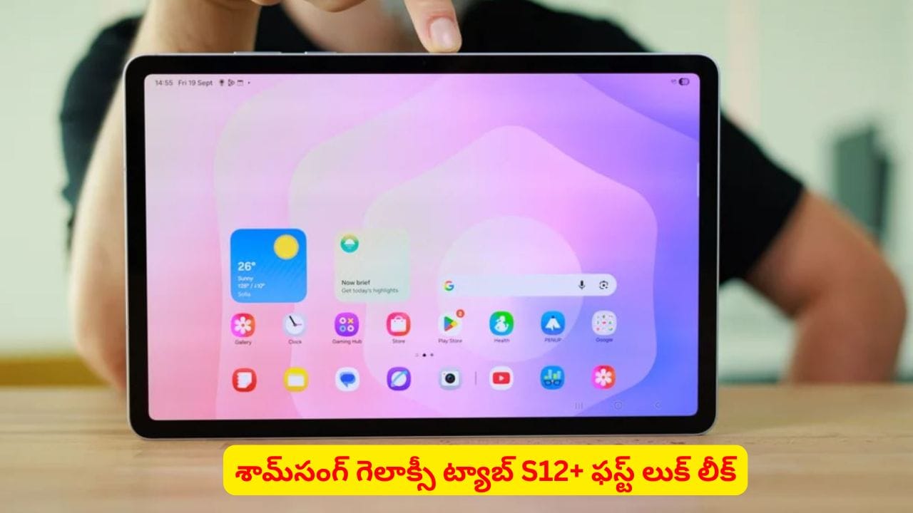 భారీ బ్యాటరీ, పవర్ఫుల్ ప్రాసెసర్తో శామ్సంగ్ గెలాక్సీ ట్యాబ్.. S12+ స్పెషాలిటీస్ ఇవే