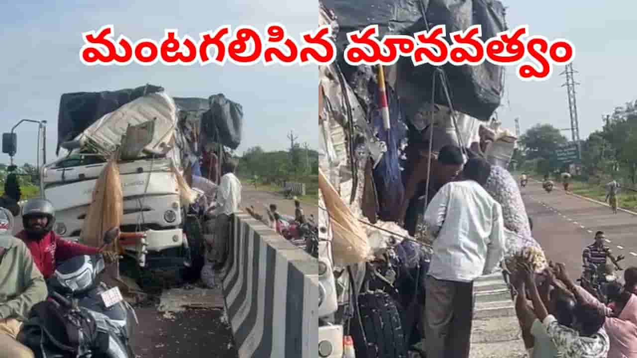Video: మరీ ఇంత దిగజారాలా?.. ప్రాణాలు పోతున్న పట్టించుకోకుండా.. ఎల్లిపాయలకు ఎగబడ్డ జనం!