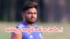 టీమిండియాలో సంజూ శాంసన్ శకం ముగిసిందా.. ఇక రీఎంట్రీ అసాధ్యమేగా..?