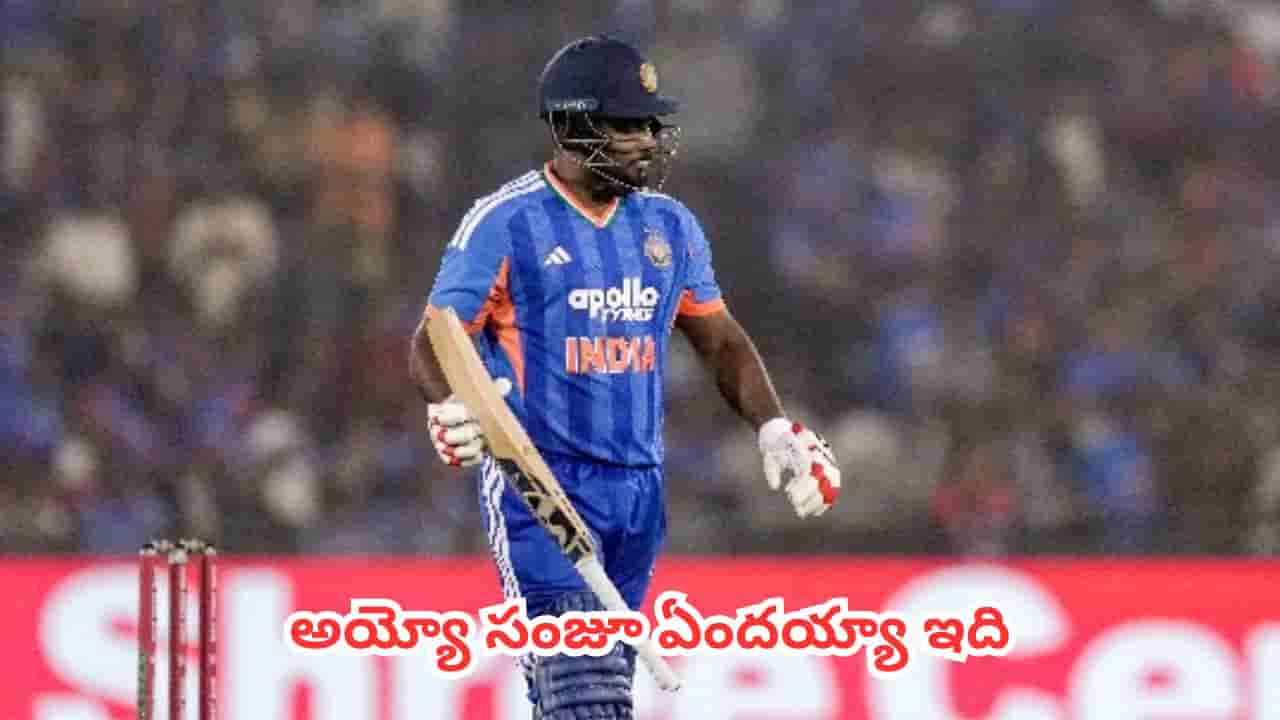 Sanju Samson : రెండు సెంచరీలు, 5 డకౌట్లు.. విదేశీ గడ్డపై సంజూ శాంసన్ ఘోరమైన రికార్డు