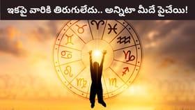 శనీశ్వరుడితో చంద్రుడు యుతి.. ఇక వారికి తిరుగులేని విజయం..!