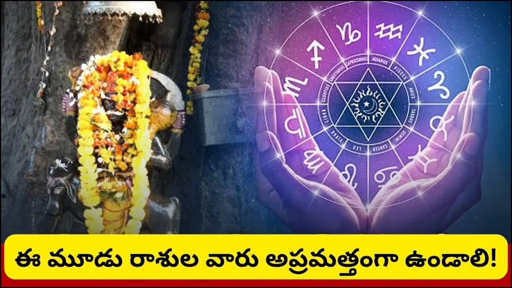 శని సడేసాతి ప్రభావం ఈ రాశులపై తీవ్రం.. 6 నెలలపాటు ఈ పొరపాట్లు అస్సలు చేయొద్దు!